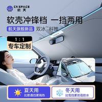 航天 适用大众ID.3/桑塔纳·浩纳/劲取汽车 遮阳板
