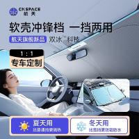 航天 适用大众ID.3/桑塔纳·浩纳/劲取汽车 遮阳板