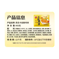 思念 卡兹脆鸡排 空气炸锅加热即食 肉禽预制菜