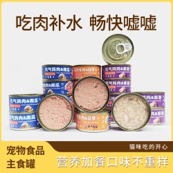 猫零食猫罐头成幼猫湿粮补水营养鸡肉牛肉鸽肉罐主食罐猫条8罐装