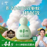 六神 驱蚊花露水50ml 小六神防蚊驱蚊液喷雾 20%派卡瑞丁 6月以上儿童