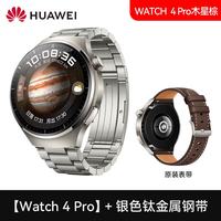 华为 WATCH 4 Pro eSIM独立通话 智能手表