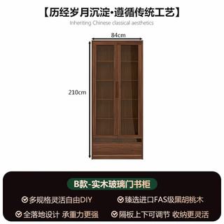 格雅木语 新中式黑胡桃实木 0.84米 带玻璃门书柜