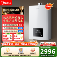 美的 壁挂炉2025款 L1GB20-MC2D燃气壁挂炉 26kw