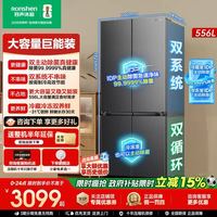 容声 BCD-556Q30CQLBJ 超薄大容量 十字四门冰箱 556L