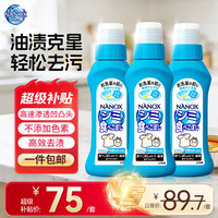 狮王 纳米乐高效去污食渍净160g*3瓶