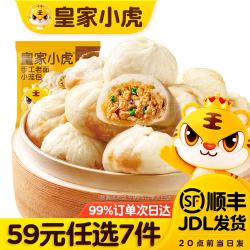 皇家小虎 手工老面小笼包200g 多款可选！