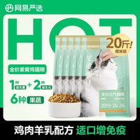 百亿补贴：网易严选 宠爱元气鸡肉猫粮20斤增肥发腮姜黄全价粮鸡肉味