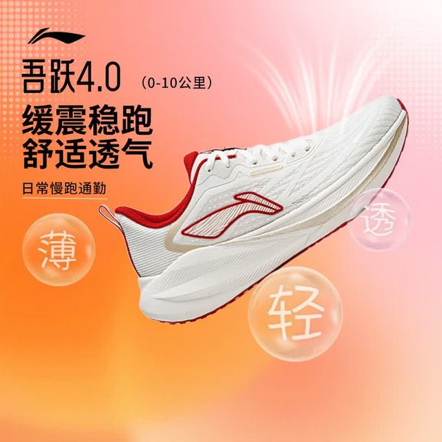 李宁 吾跃4.0丨缓震跑步鞋