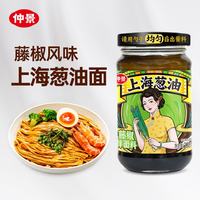 仲景 上海葱油 藤椒味230g