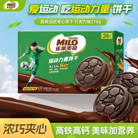 雀巢 美禄 NESTLE MILO美禄运动力量夹心饼干经典巧克力味216g