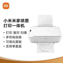 小米 米家喷墨打印一体机打印作业复印证件扫描存档多功能家用彩色黑白学生专用打印机手机平板电脑无线三合一