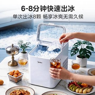 美的 全自动制冰机