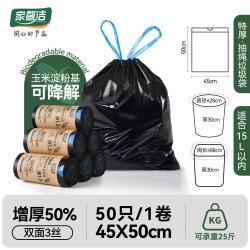 家馨洁 抽绳垃圾袋 加厚款 50只（45*50cm）黑色