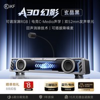 iKF A30 有线蓝牙双模电竞桌面音箱
