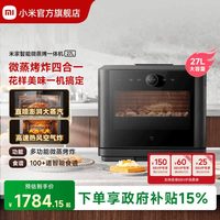 米家 MKX03M 智能微蒸烤一体机 26L-30L 微波炉