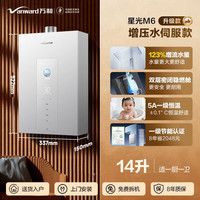 万和 JSQ30-ME5T16 水伺服恒温 16L 天然气 燃气热水器