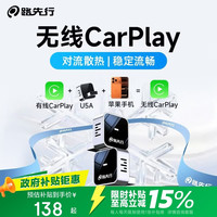 路先行 无线CarPlay盒子 奔驰奥迪大众别克本田车载互联盒