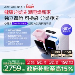 JOYFACE 心愿2Gemini双舱分区内衣裤迷你清洗衣机全自动