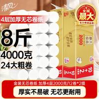 清风 无芯卷纸 金装4层2000克12卷*2提 大克重厚实 卫生纸巾厕纸卷筒纸
