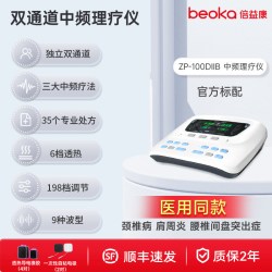 倍益康DIIB中频治疗仪医院同款脉冲电疗仪家用理疗仪按摩腰椎颈椎
