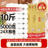 清风 无芯卷纸 金装4层2500克14卷*2提 卫生纸卷筒纸 厕纸纸巾可冲散