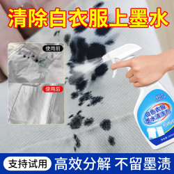 发科达 白色衣服墨水清洗剂去笔渍毛笔墨汁洗涤剂去顽固校服油墨迹清洁剂 500ml 1瓶