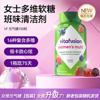 移动端：vitafusion 女士复合维生素矿物质软糖