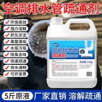 发科达 中央空调排水管堵塞疏通剂冷凝水管风机盘管清洗剂粘泥管道除垢剂 2.5kg 1瓶