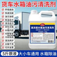 发科达 水箱油污清洗剂大货车去除内部油污冷却系统机体油污净专用清洁剂 高浓度水箱油污清洗剂 2.5kg*1桶