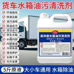 发科达 水箱油污清洗剂大货车去除内部油污冷却系统机体油污净专用清洁剂 高浓度水箱油污清洗剂 2.5kg*1桶