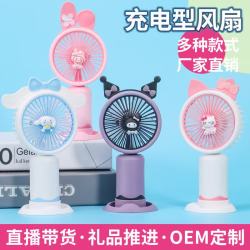 迷你充电小风扇三丽欧跨境手持小风扇 夏季户外办公学生便携式usb充电 库洛米 