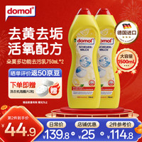 Domol 清洁剂 强力去污乳 不锈钢厨房瓷砖油污清洁剂 750ml*2