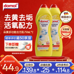 Domol 清洁剂 强力去污乳 不锈钢厨房瓷砖油污清洁剂 750ml*2