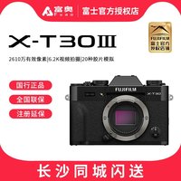 富士 X-T30III XC35 F2复古 胶片模拟 银色微单相机 便携