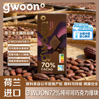 G'WOON 72%纯可可巧克力 100g 1盒