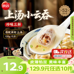 思念 上汤小云吞馄饨 珍味三鲜 120g