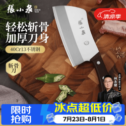 張小泉 菜刀具套装  斩骨刀
