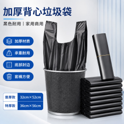 威航 川背心垃圾袋黑色36*56cm150只双面3丝 垃圾袋加厚黑色塑料袋