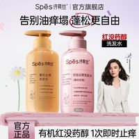 百亿补贴：诗裴丝 洗发水红没药醇控油蓬松止痒去屑洗头露清爽留香 380ml