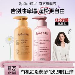 诗裴丝 洗发水红没药醇控油蓬松止痒去屑洗头露清爽留香 380ml