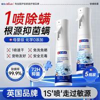 除螨喷雾剂家庭清洁床上去螨虫免洗免晒杀菌抑菌消毒学生300ml*5