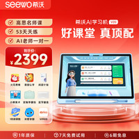 希沃 AI学习机V20 13英寸护眼学习平板电脑 6+128G 蓝色 6+128G