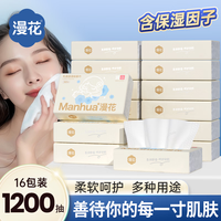 漫花 牛乳乳霜柔纸巾保湿抽纸纸巾云柔巾面巾纸 4层300张*16包