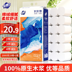 金博仕 无芯卷纸 5层2000g18卷