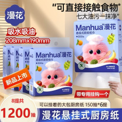 漫花 厨房专用抽纸 150抽*8提(208*190mm)