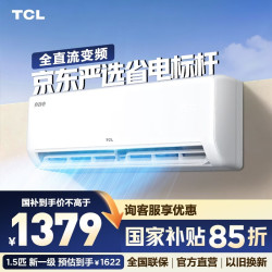 TCL 真省电SE系列 KFR-35GW/JD21+B1 新一级能效 壁挂式空调 1.5匹