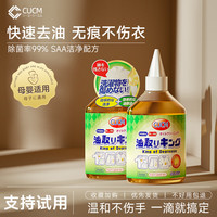 CUCM 衣服去油污渍神器清洗顽固污渍油迹去污洗白去除衣物上油渍清洁剂