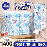 漫花 悬挂式抽纸底部抽取式纸面巾4层350抽加量装卫生纸厕纸家用纸巾 山茶花 4层 1400张*12提
