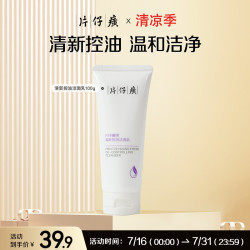片仔癀 清新控油洁面乳控油洁面 清洁肌肤 卸妆洁面片仔癀洗面奶27-04-22 洁面乳100g